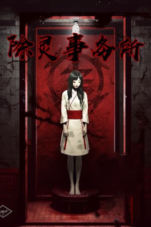 Exorcism Agency [Build 22030277] (2025) PC | RePack от FitGirl