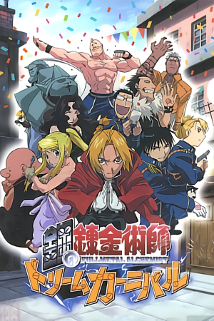 Fullmetal Alchemist: Dream Carnival (2004) PC | Пиратка