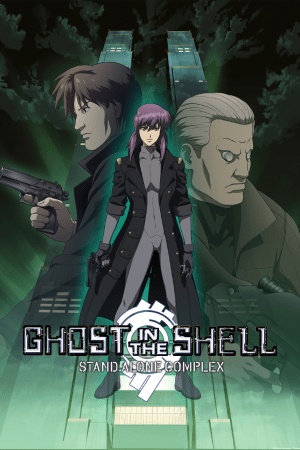 Ghost in the Shell: Stand Alone Complex (2005) PC | Пиратка