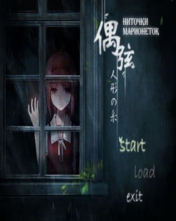 Guuzen Ningyou no ito [v 1.02] (2014) PC | RePack от Armeniac