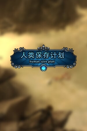 Human Save Plan [Demo (Steam)] (2023) PC
