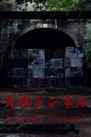 Inunaki Tunnel [Build 4426148] (2019) PC