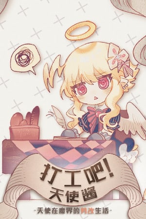 Let's work! Angel sauce ~Angel's life in the devil's labor camp~ [Free (Steam)] (2022) PC