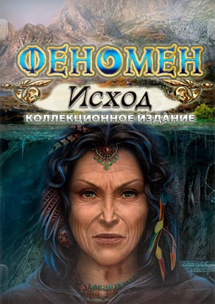 Phenomenon 3. Outcome (2014) PC | Пиратка