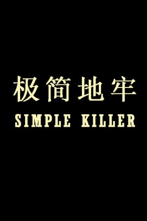 Simple Killer (2022) PC | Пиратка