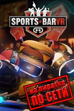 Sports Bar VR по сети [12122017] (2016) PC | Пиратка