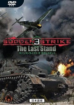 Sudden Strike 3: The Last Stand (2007) PC | Лицензия