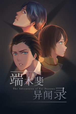 The Adventures of Fei Duanmu (2017) PC | Лицензия