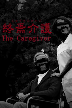 The Caregiver [v 1.0] (2021) PC | Лицензия