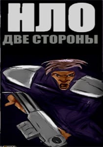 UFO: the two sides [v 1.00] (2018) PC | Пиратка