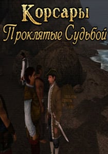 Корсары: Проклятые Судьбой [v 1.01.0112.re] (2009) PC | Пиратка