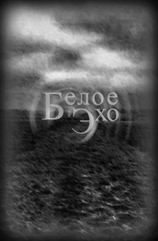 Белое эхо [v 1.3] (2019) PC | Лицензия