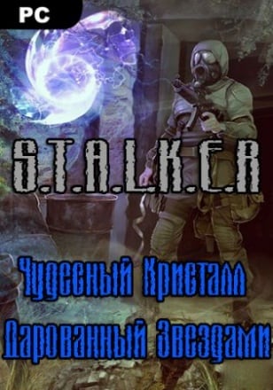 Сталкер Чудесный Кристалл, Дарованный Звездами [v 1.6.02 (03.05.2021)] (2021) PC | RePack от SEREGA-LUS