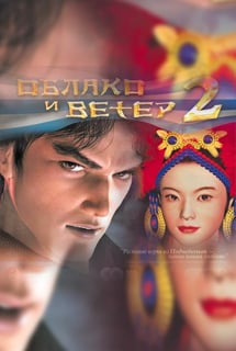 Wind and Cloud 2 (игра) (2001) PC | Лицензия