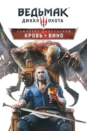 Ведьмак 3: Дикая Охота Кровь и вино [v 1.32 - Game of the Year Editio] (2016) PC | RePack от dixen18