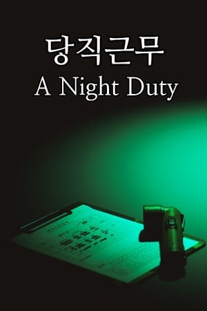 A Night Duty [Build 16524847] (2024) PC | Пиратка