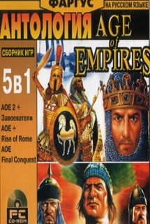 Age of Empires (антология) (2000) PC | Пиратка