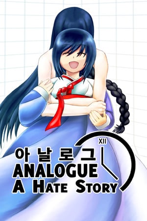Analogue: A Hate Story [v 1.0 + DLC] (2012) PC | Пиратка