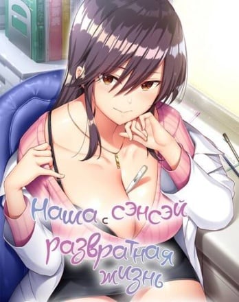Boku to Sensei no Nyuuin Seikatsu! (2020) PC | Пиратка