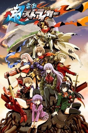Cho Dengeki Stryker All Ages Version (2014) PC | Лицензия