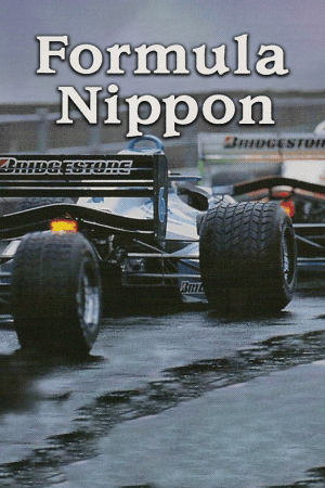 Formula Nippon '99 (1999) PC | Пиратка