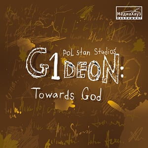 G1deon: Towards God (2011) PC | Пиратка