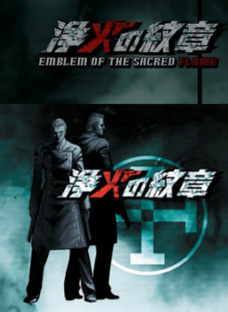 Jouka no Monshou - Emblem of the Sacred Flame (2003) PC | Лицензия