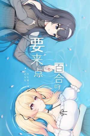 Love Yuri [v 1.1 (70494)] (2023) PC | Лицензия [GOG]
