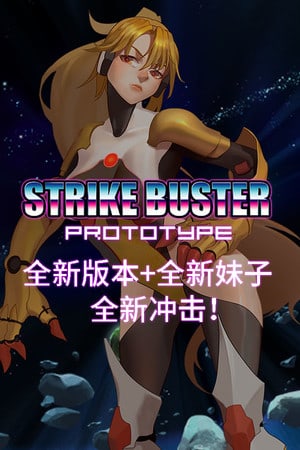 Strike Buster Prototype [v 2.4.0] (2021) PC | Пиратка