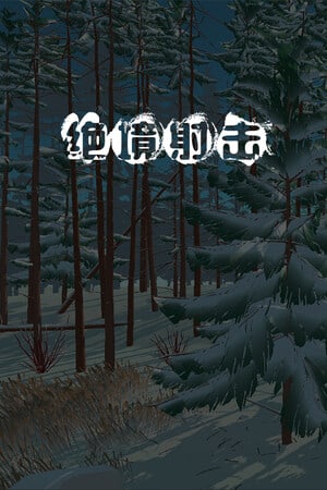 Survival Shooter [11136638] (2023) PC | Пиратка