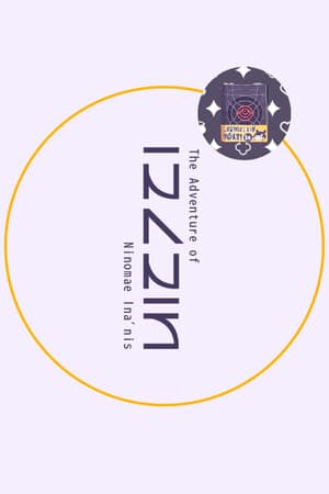 The Adventure of Ninomae Ina'nis [v 2.11] (2024) PC