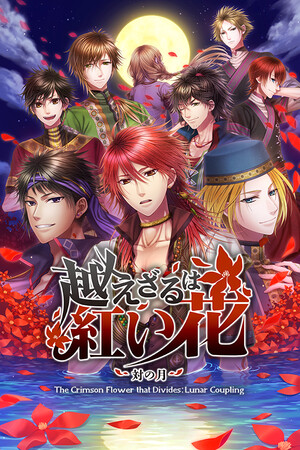 The Crimson Flower that Divides: Lunar Coupling [Build 20947736] (2023) PC