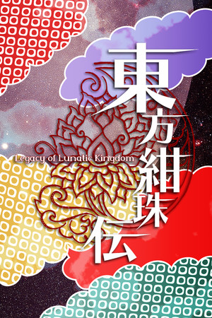 Touhou Kanjuden ~ Legacy of Lunatic Kingdom [v 1.00b] (2019) PC