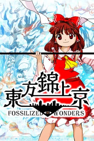 Touhou Kinjoukyou Fossilized Wonders [Build 19424574] (2025) PC | Пиратка