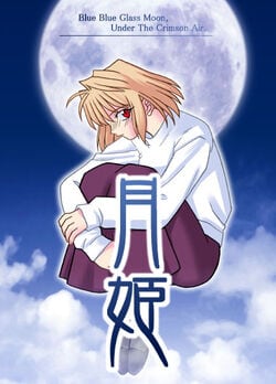 Tsukihime Tsuki-Bako (2003) PC | Лицензия