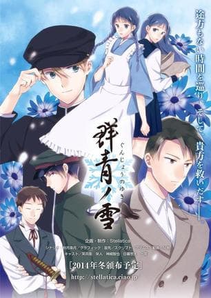 Gunjou no Yuki [v 1.0] (2017) PC | Пиратка [Portable]