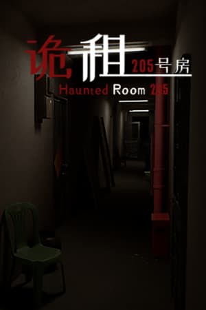 Haunted Room: 205 [v 1.0601] (2025) PC | Пиратка