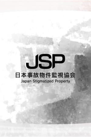 Japan Stigmatized Property [Build 19672017] (2025) PC | Пиратка [Portable]