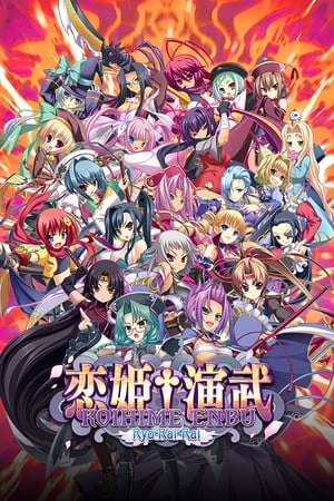 Koihime Enbu RyoRaiRai [Build 14687933] (2018) PC | Пиратка