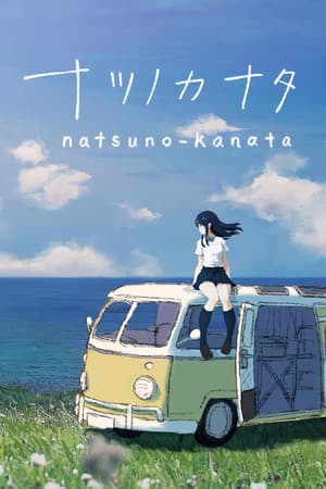 natsuno-kanata - beyond the summer [v 1.0.4] (2022) PC