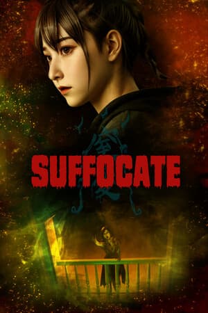 SUFFOCATE [v 1.0.4] (2025) PC | RePack от FitGirl