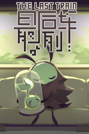 The Last Train [Free (Steam)] (2023) PC